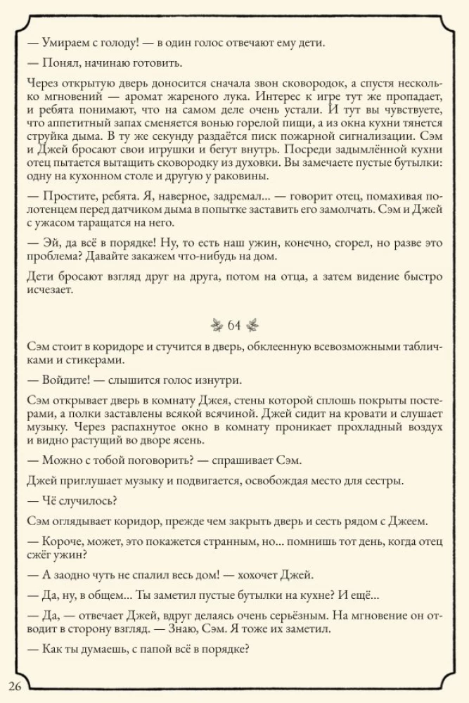 Настольная игра - Свет в тумане